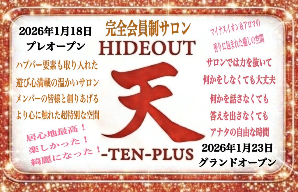 プレオープン！